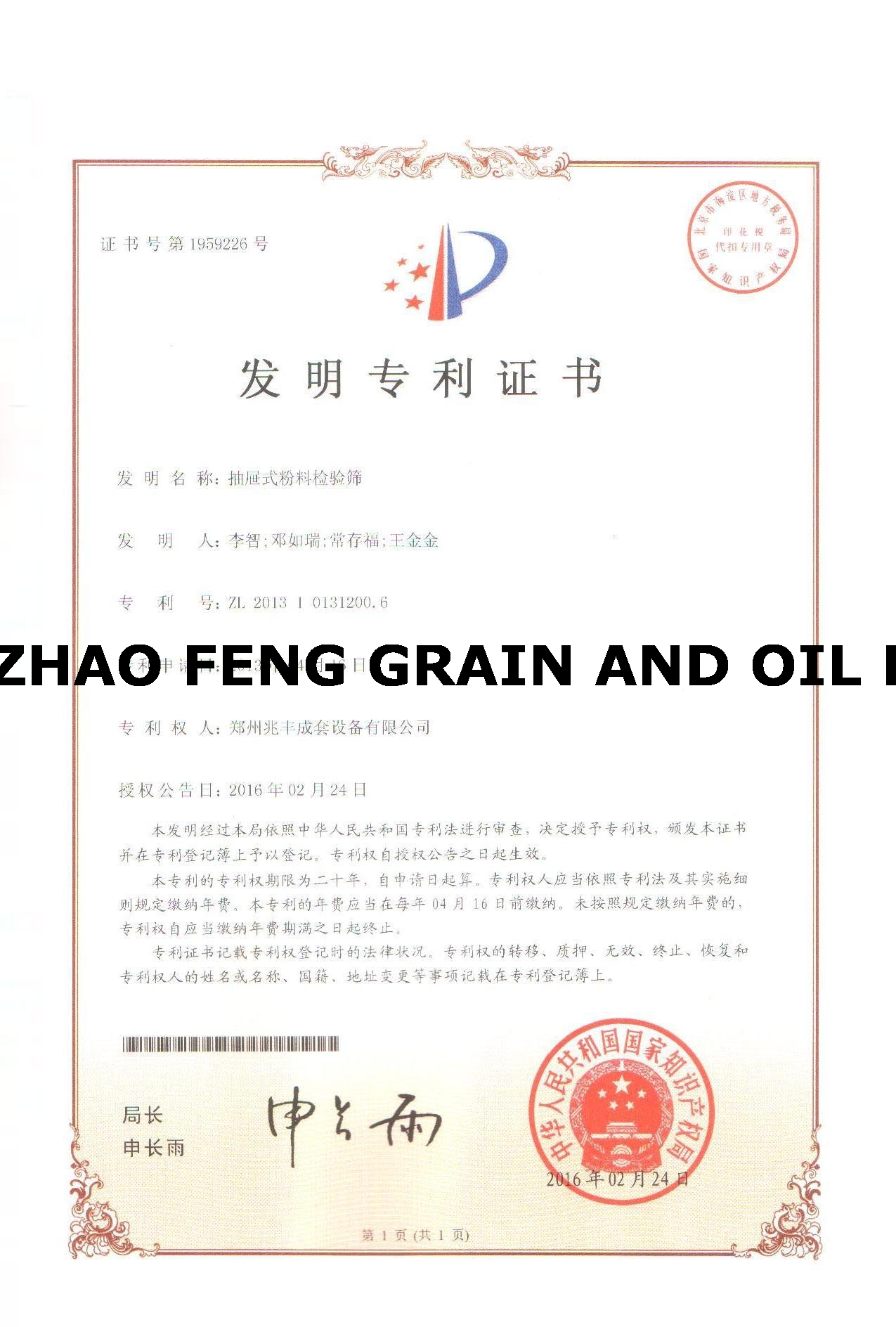 發(fā)明專利.jpg 發(fā)明專利.jpg