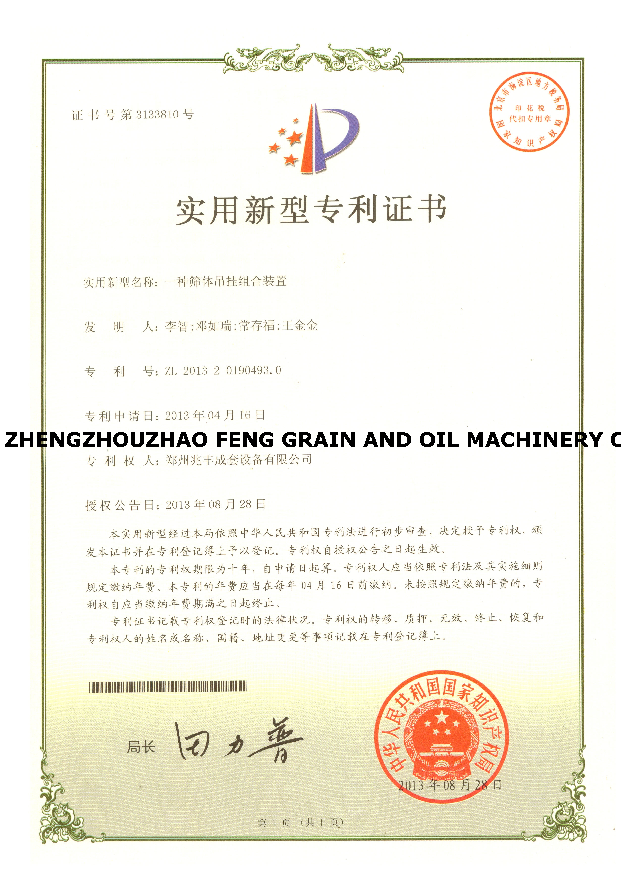 吊掛專利2.jpg 吊掛專利2.jpg