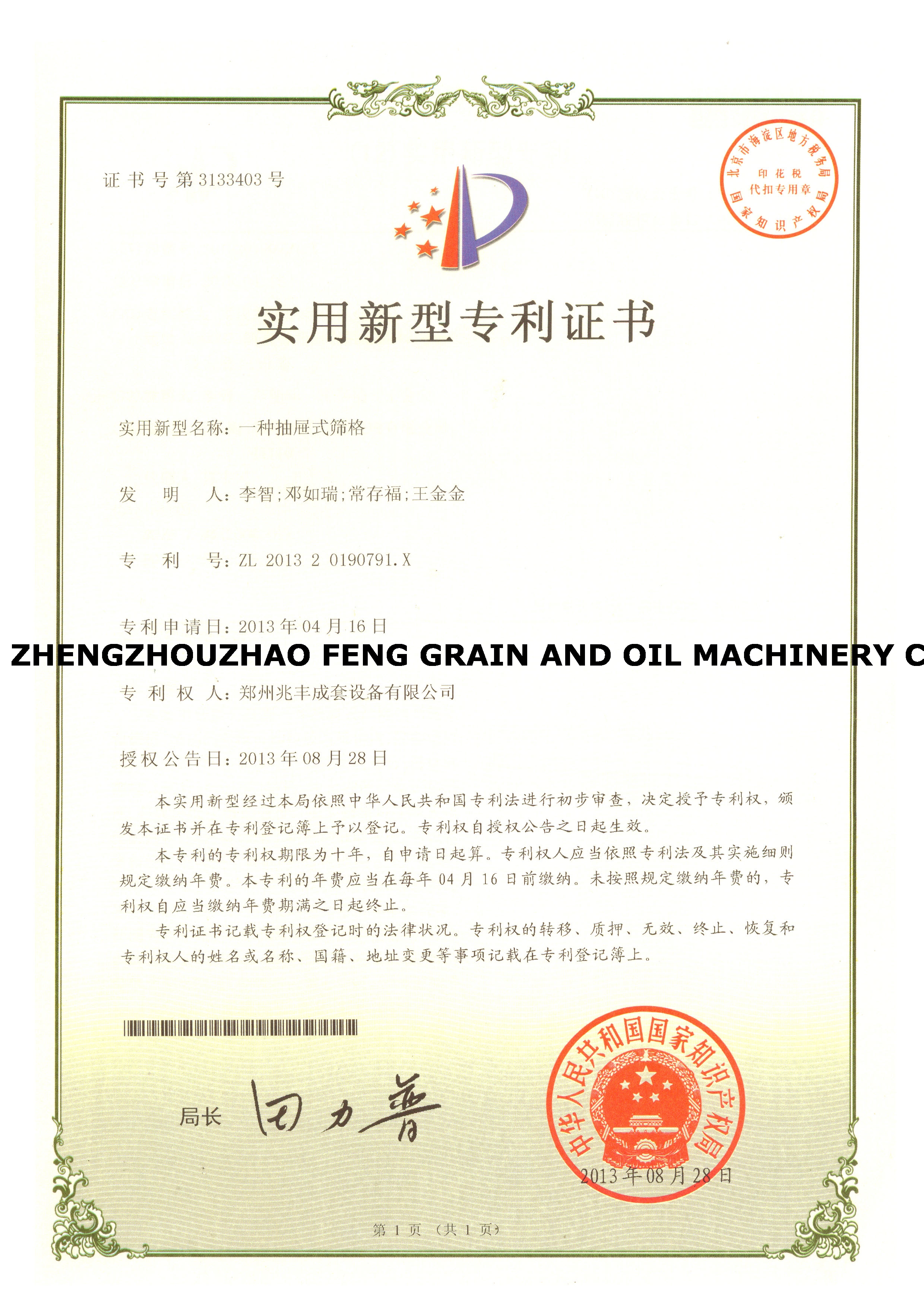 篩格專利4.jpg 篩格專利4.jpg